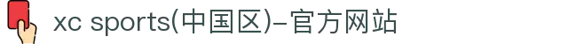 xc sports(中国区)-官方网站